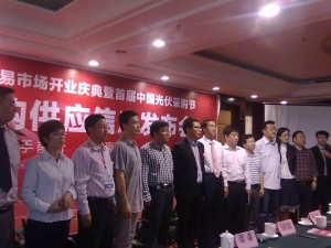 合能陽光參與首屆中國光伏采購節等活動