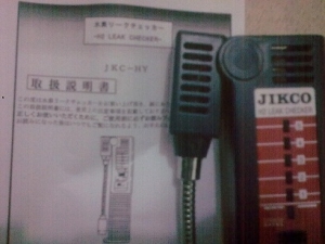 供應95成新日本原產H2測漏儀